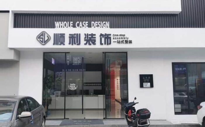 澄迈装修公司