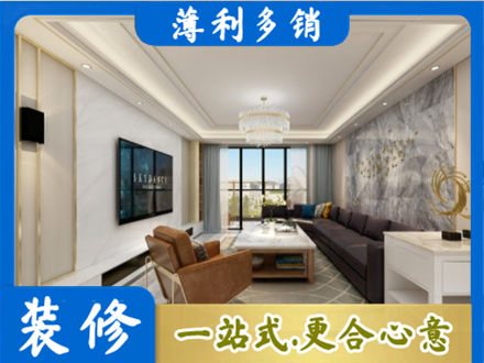 澄迈装修新房