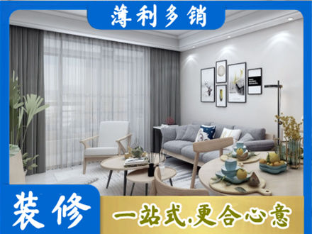 澄迈装修店