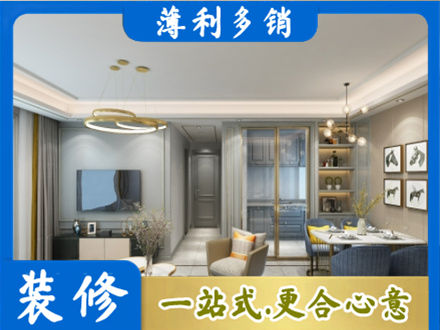 澄迈小户型装修