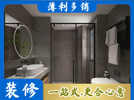 澄迈洗浴间装修
