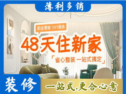 澄迈新房整装