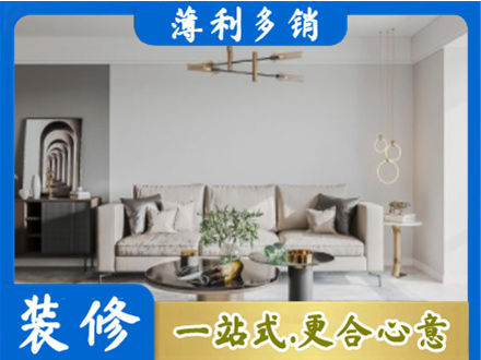 澄迈装修公司2.jpg
